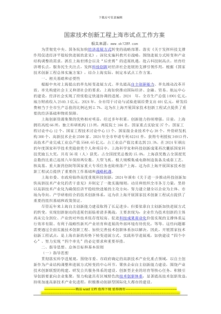 国家技术创新工程上海市试点工作方案