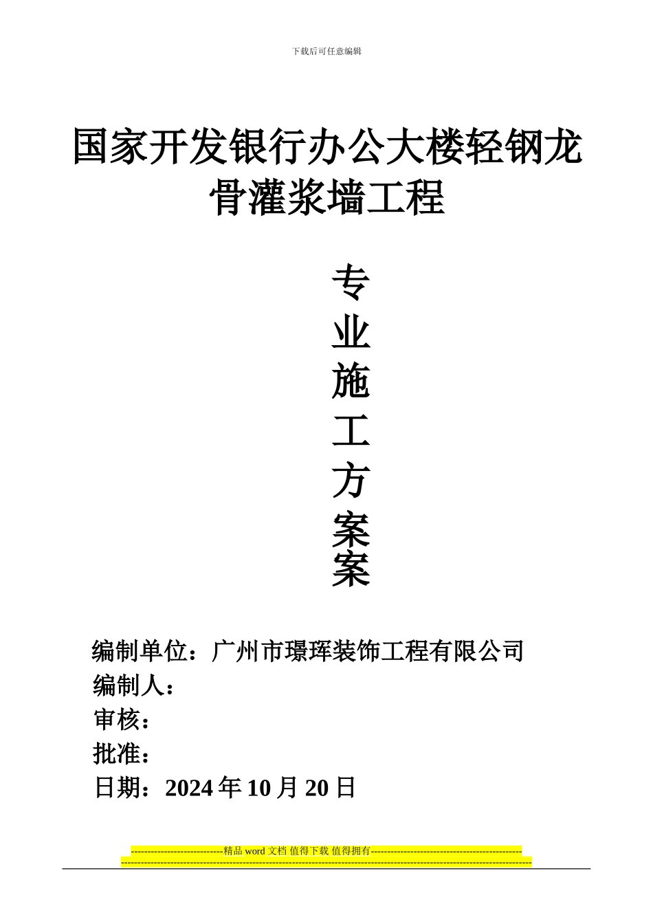 国家开发银行工程专业施工方案_第1页