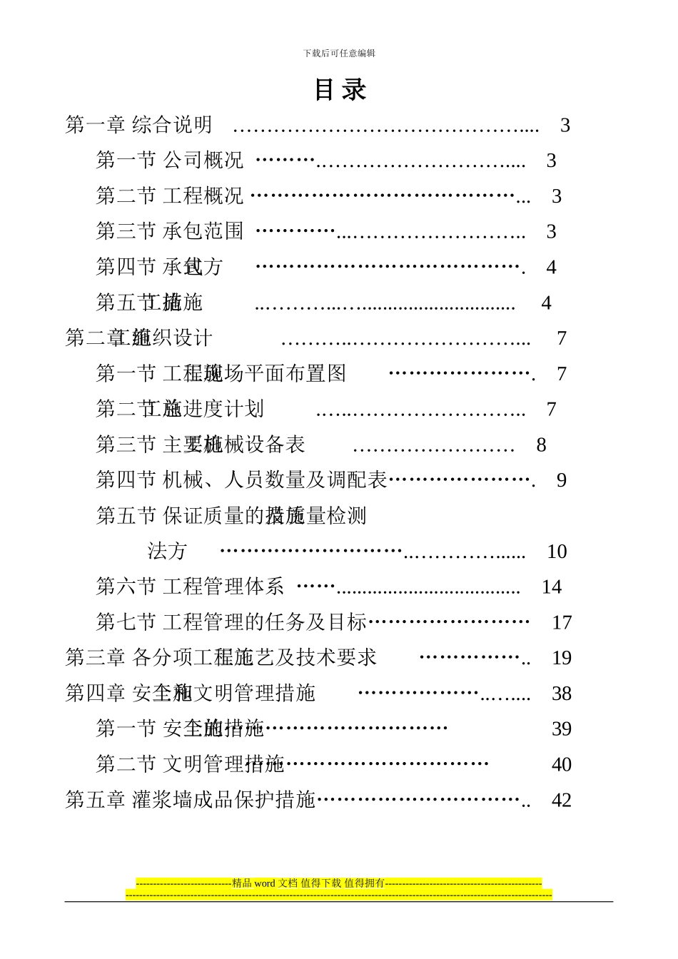 国家开发银行工程专业施工方案_第2页