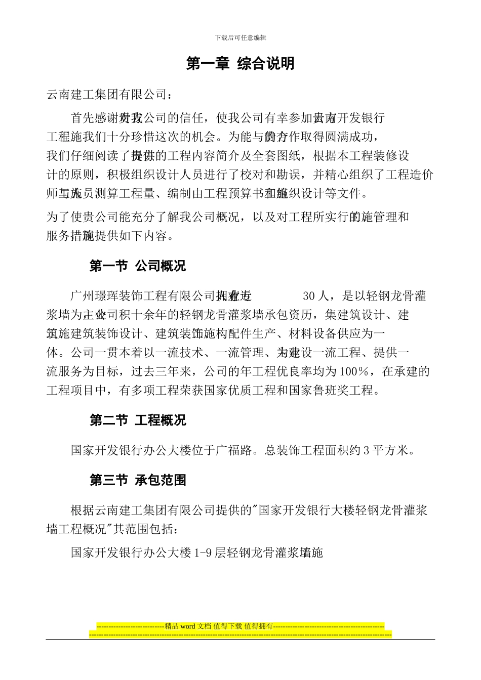 国家开发银行工程专业施工方案_第3页