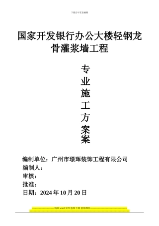 国家开发银行工程专业施工方案