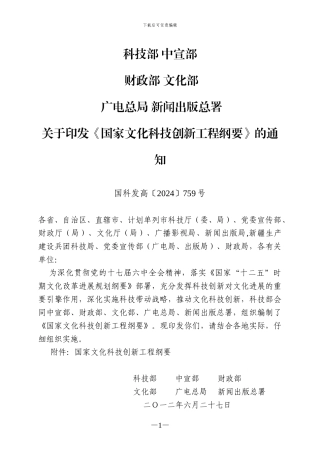 国家文化科技创新工程纲要