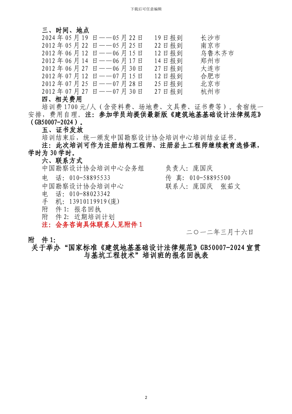 国家标准《建筑地基基础设计规范》与基坑工程技术培训_第2页