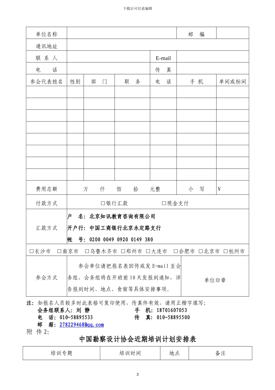 国家标准《建筑地基基础设计规范》与基坑工程技术培训_第3页