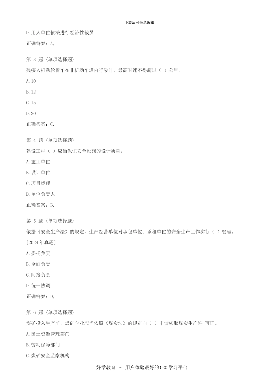 国家注册安全工程师报考条件及报名时间安排_第3页