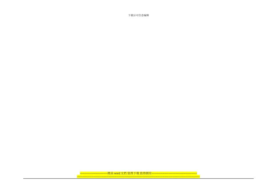 国家注册监理工程师继续教育参培人员信息回执表_第3页