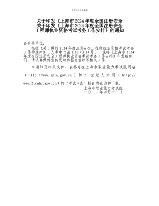 国家注册安全工程师考试须知