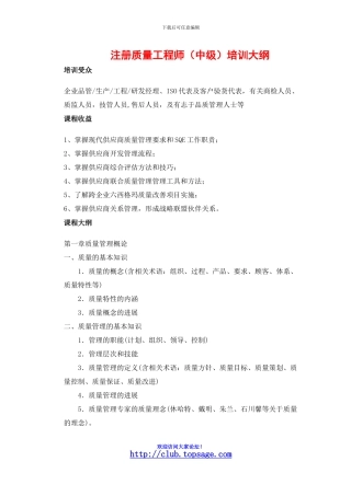 国家注册质量工程师培训