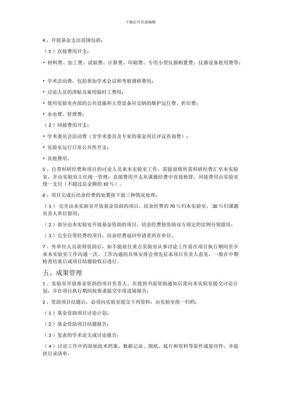 国家海洋局海洋生态环境科学与工程重点实验室开放基金管理办法_第2页