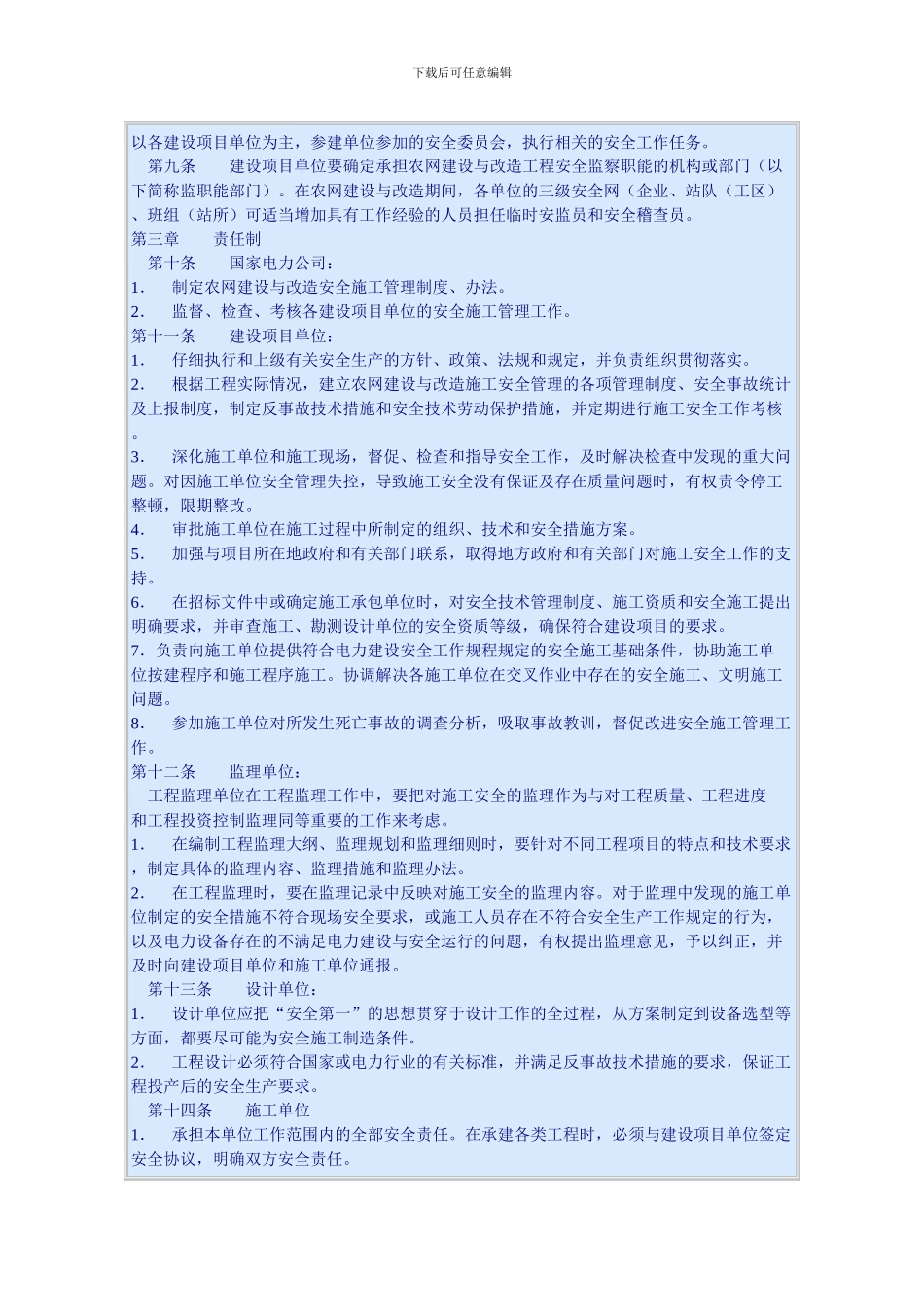 国家电力公司农村电网建设与改造工程施工安全管理办法_第2页