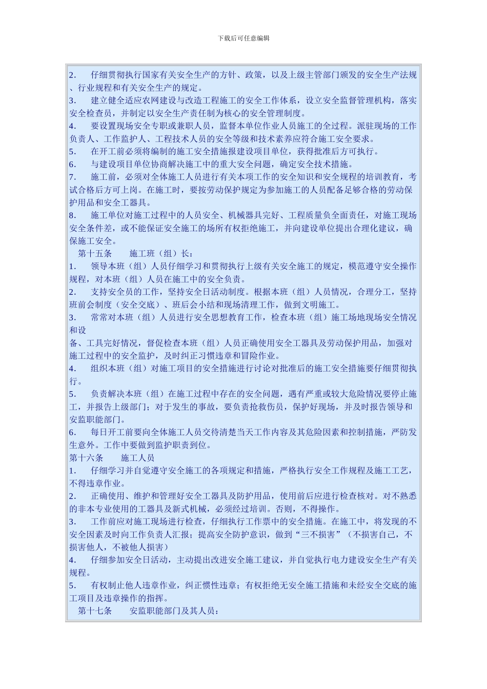 国家电力公司农村电网建设与改造工程施工安全管理办法_第3页