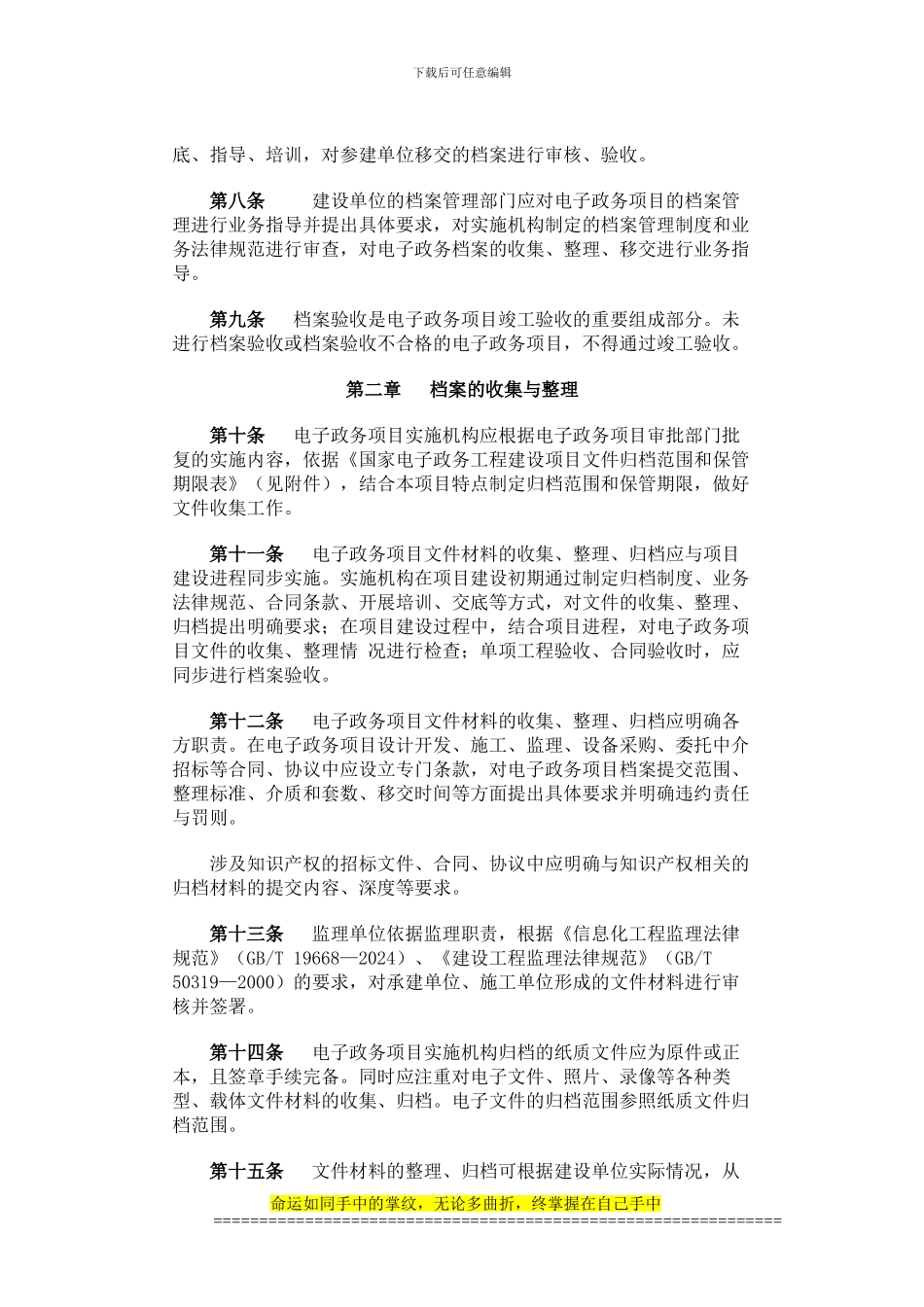国家电子政务工程建设项目档案管理暂行办法_第2页