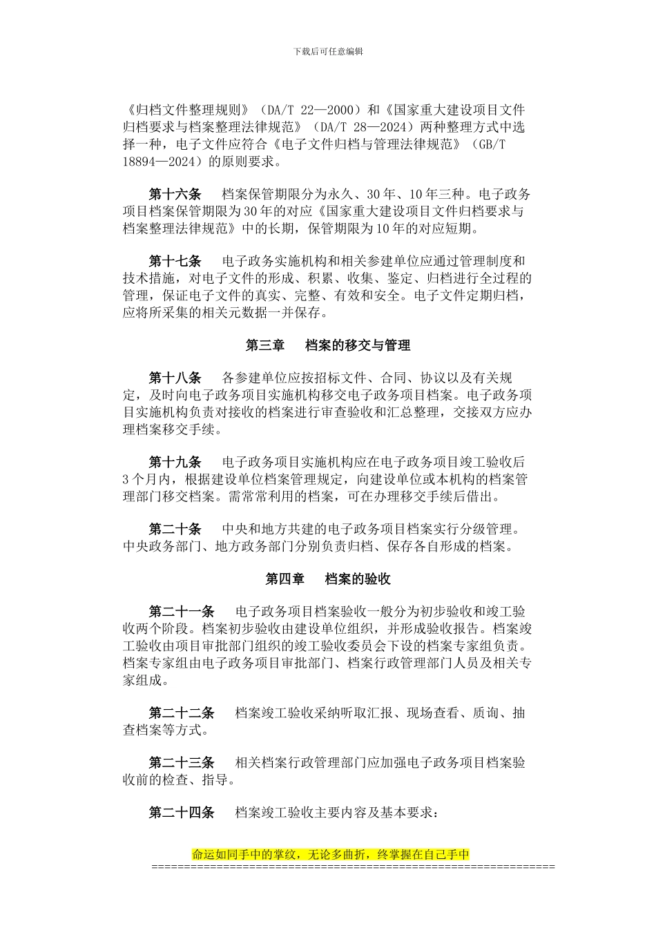 国家电子政务工程建设项目档案管理暂行办法_第3页