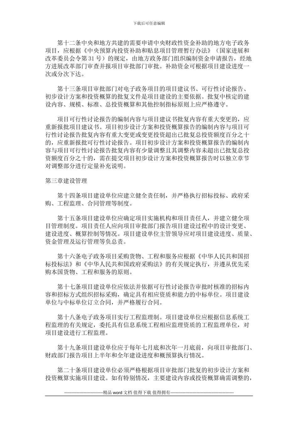 国家电子政务工程建设项目管理暂行办法_第3页