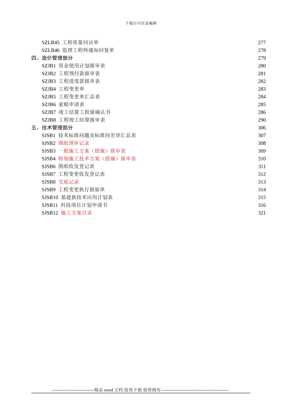 国家电网公司施工项目部标准化工作手册_第3页