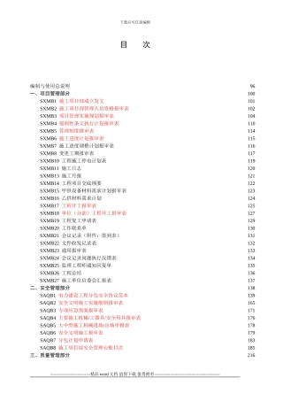 国家电网公司施工项目部标准化工作手册