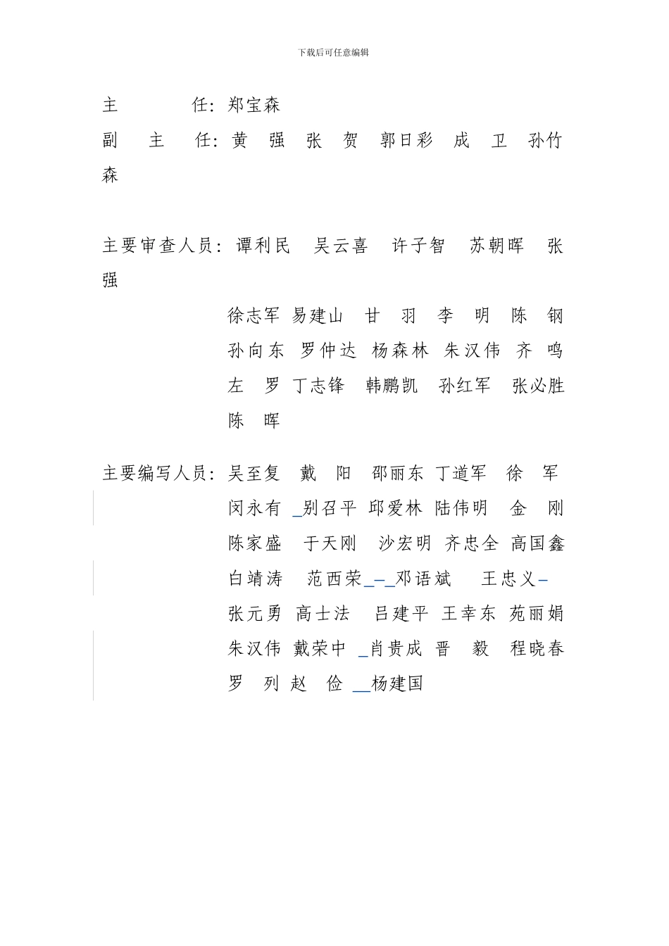 国家电网公司施工项目部标准化工作手册()_第3页