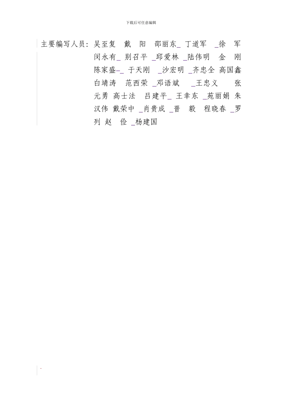 国家电网公司施工项目部标准化工作手册(330千伏及以上变电工程分册)_第3页