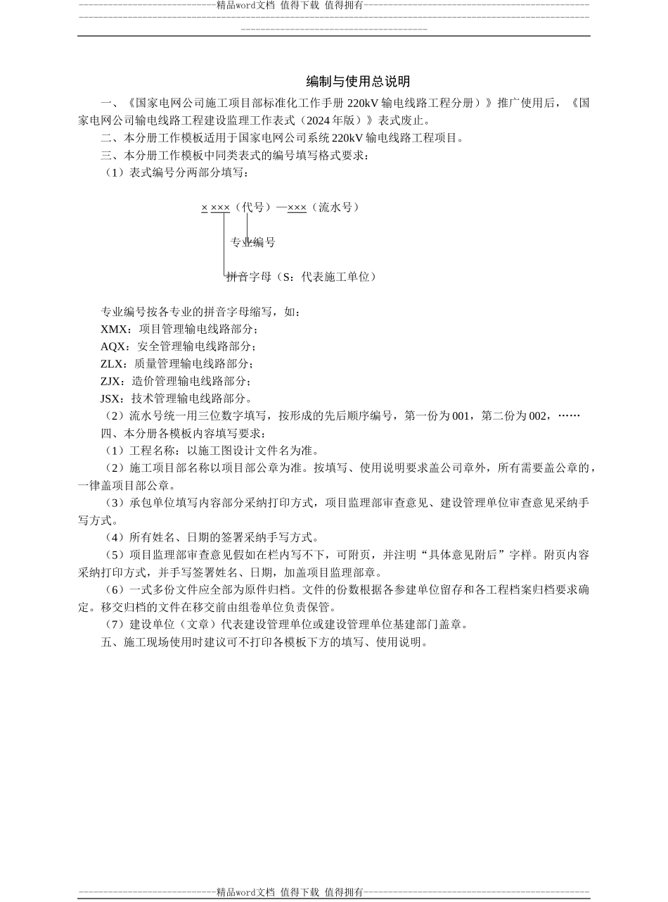 国家电网公司施工项目部标准化工作手册正文2_第2页
