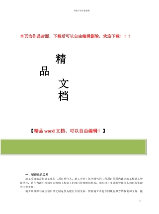 国家电网公司施工项目部标准化工作手册--110千伏变电工程分册