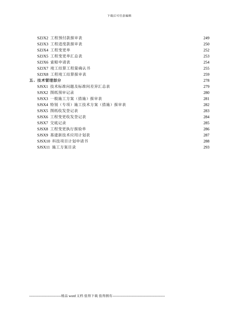 国家电网公司输变电工程施工项目部标准化工作手册--110千伏输电线路工程分册2_第3页