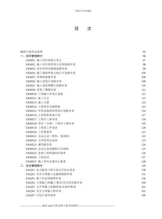 国家电网公司输变电工程施工项目部标准化工作手册--110千伏输电线路工程分册2