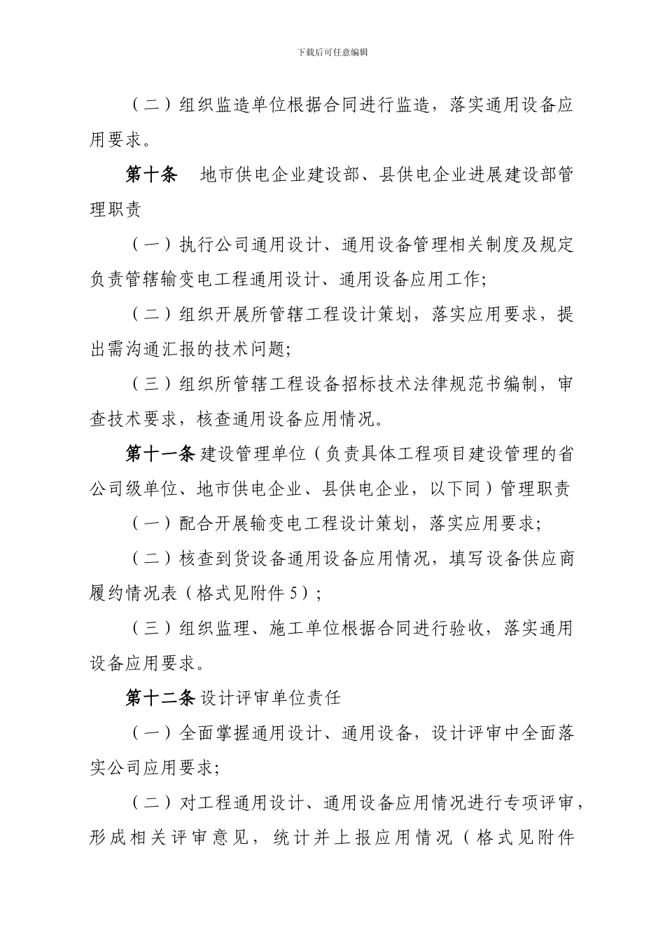 国家电网公司输变电工程通用设计通用设备管理办法_第3页