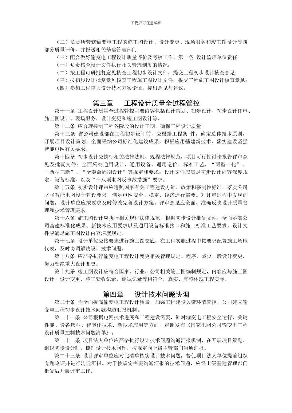 国家电网公司输变电工程设计质量管理办法_第2页