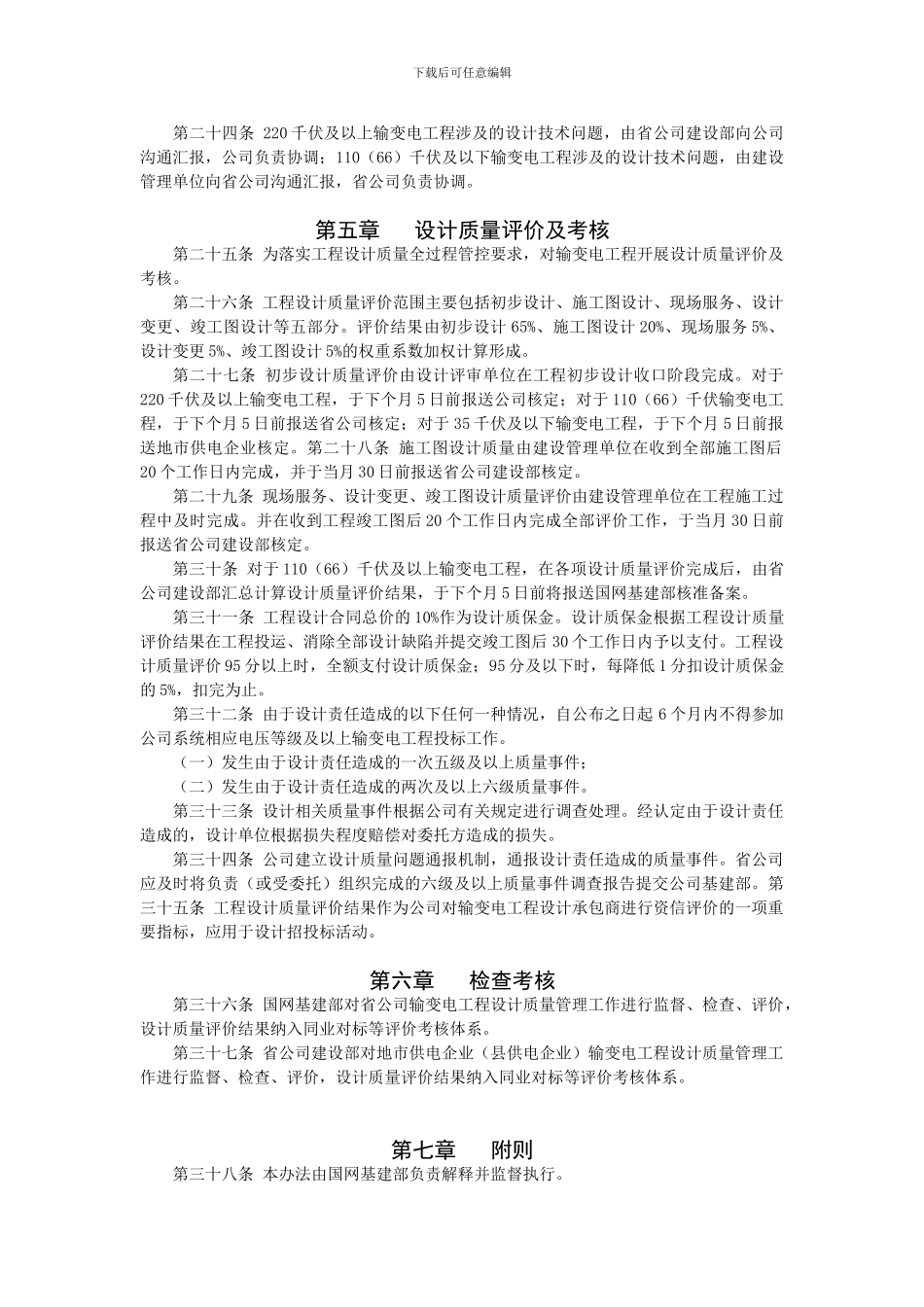 国家电网公司输变电工程设计质量管理办法_第3页