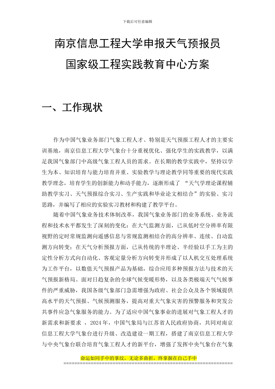 国家级工程实践教育中心-4_第1页