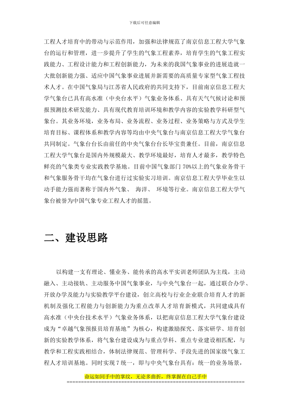 国家级工程实践教育中心-4_第2页