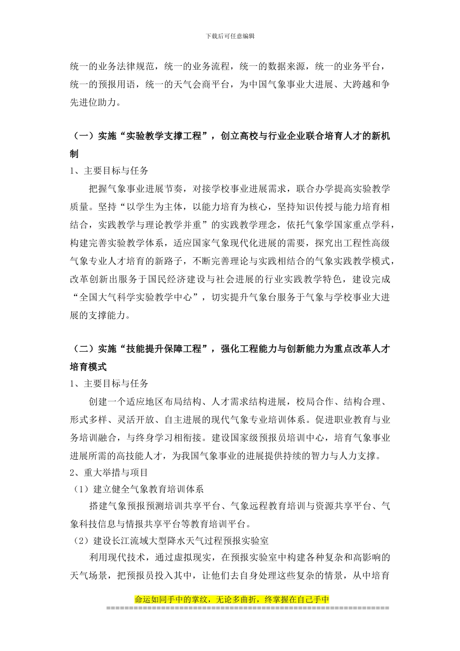 国家级工程实践教育中心-4_第3页