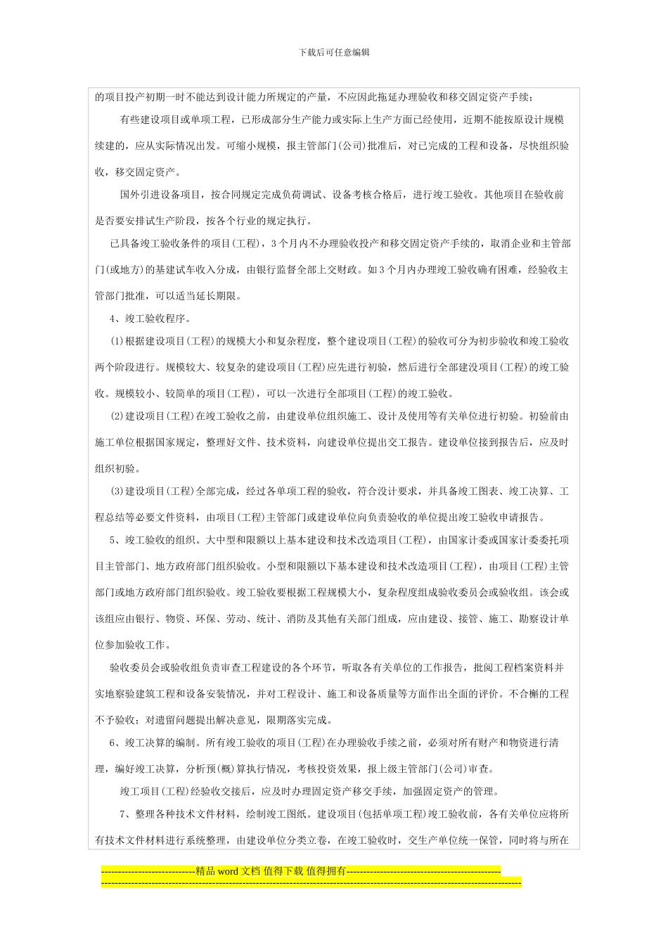 国家计划委员会关于印发《建设项目竣工验收办法》的通知_第2页
