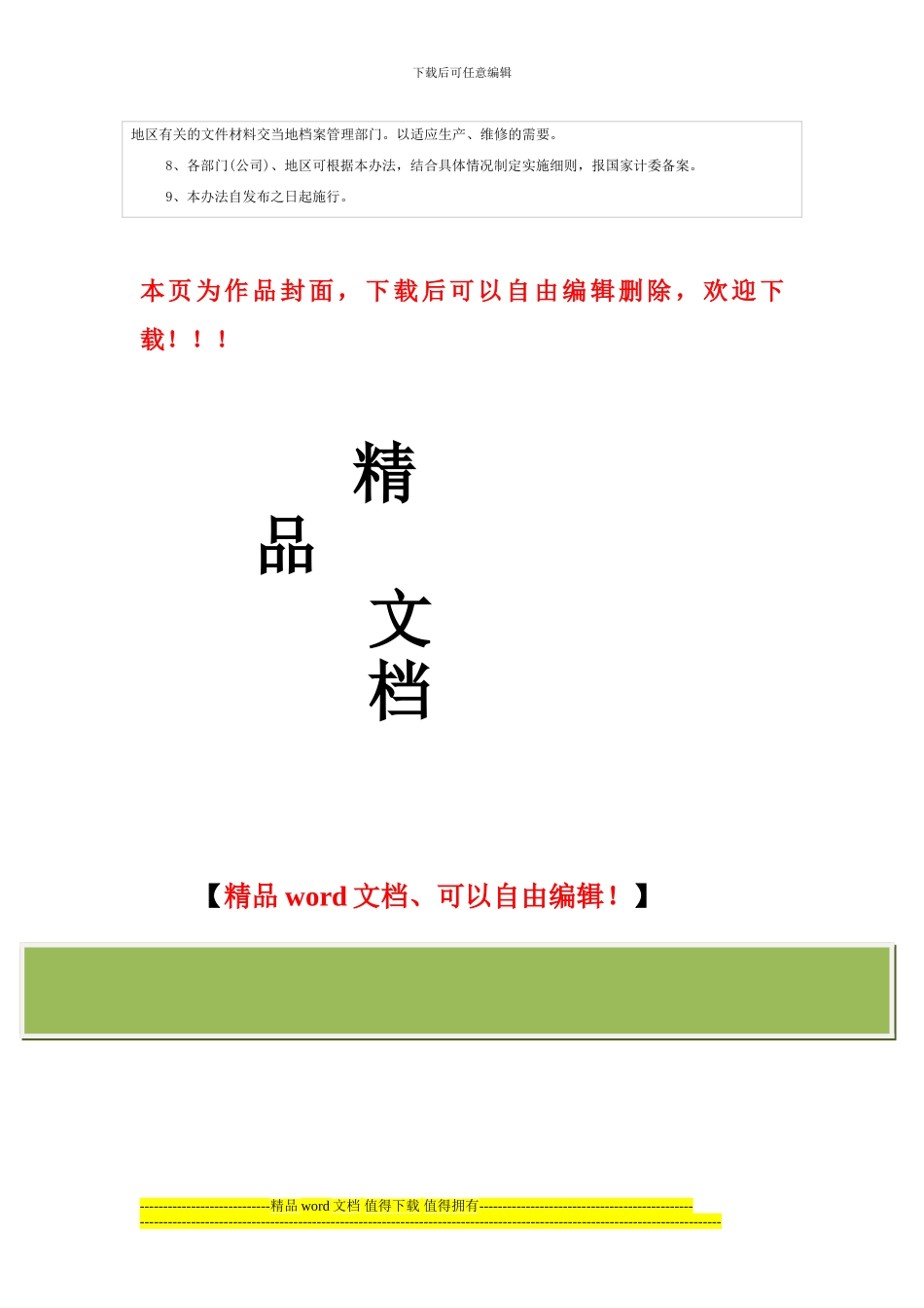 国家计划委员会关于印发《建设项目竣工验收办法》的通知_第3页