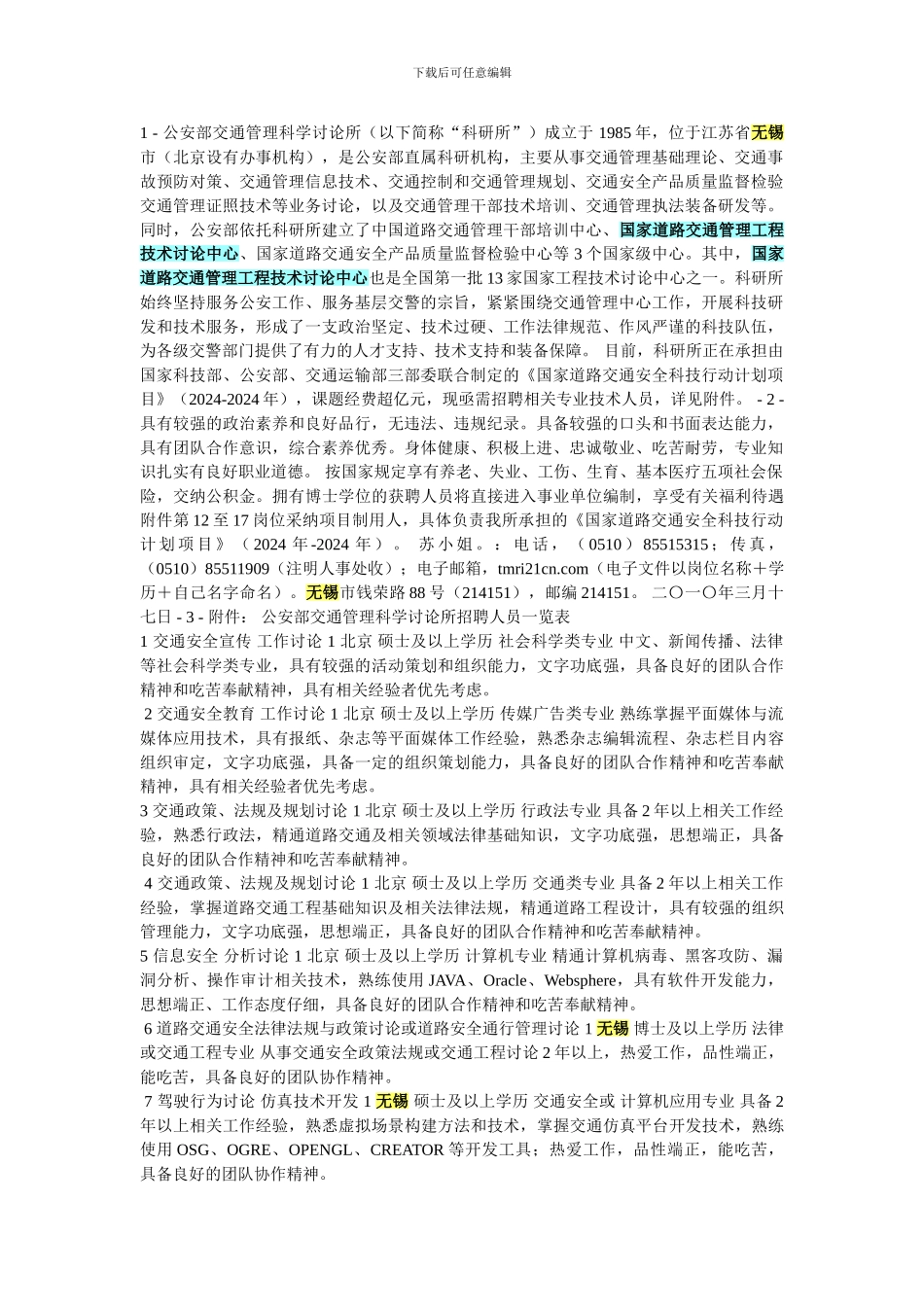 国家道路交通管理工程技术研究中心_第1页