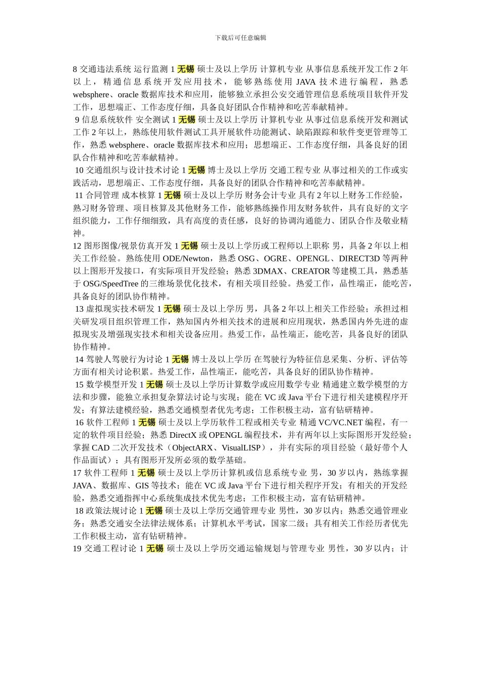 国家道路交通管理工程技术研究中心_第2页