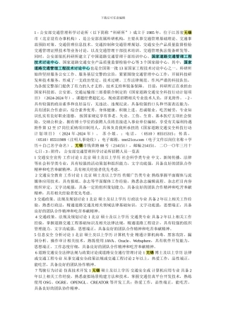 国家道路交通管理工程技术研究中心