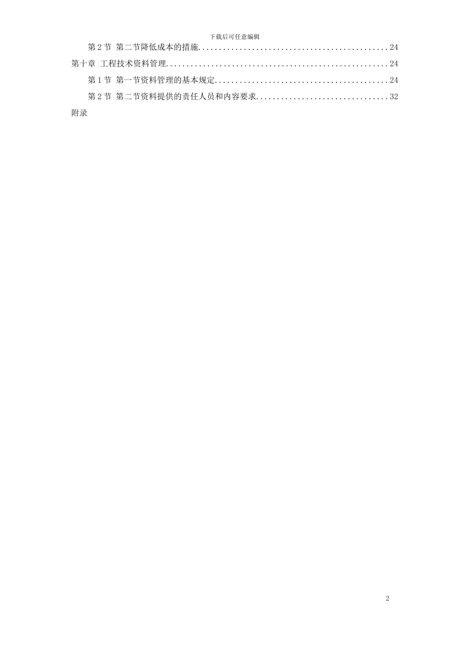 国庆东路道路绿化施工组织设计方案_第2页