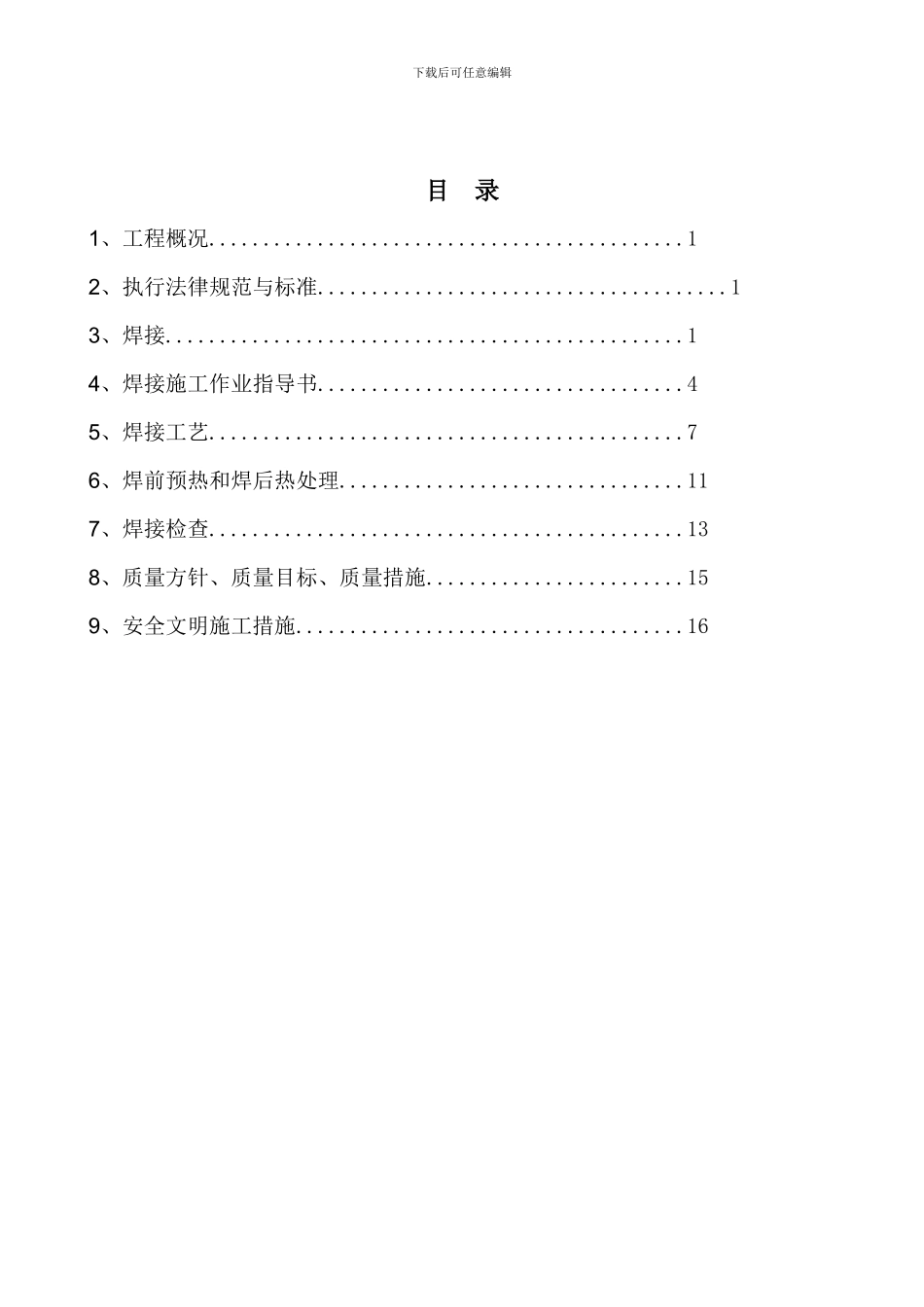 国富炉安装焊接施工方案_第3页