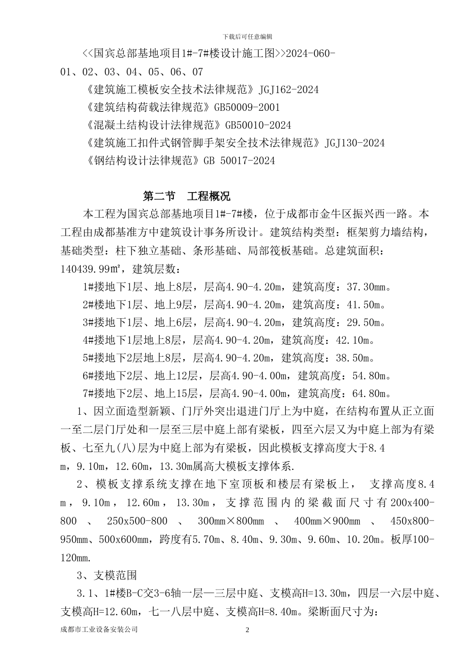 国宾高大模板专项施工方案_第2页