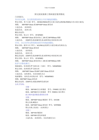 国文医院装修工程玻化砖使用情况