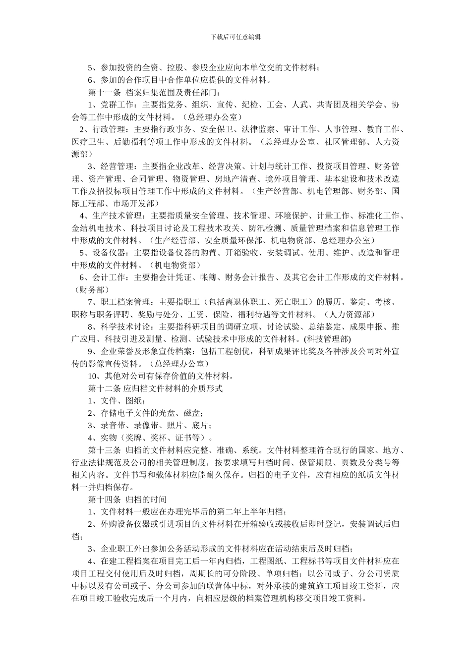 国有水利水电工程公司档案管理办法_第2页