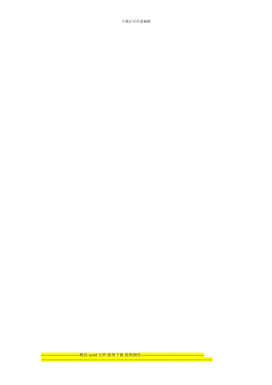 国生教育：二级建造师培训——工程法规知识点辅导_第2页