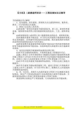 国生教育：二级建造师培训——工程法规知识点辅导