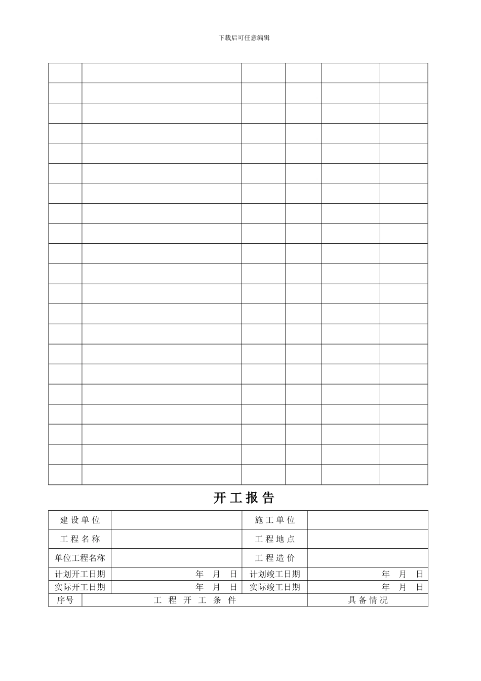 国标工业金属管道工程安装记录表格_第2页