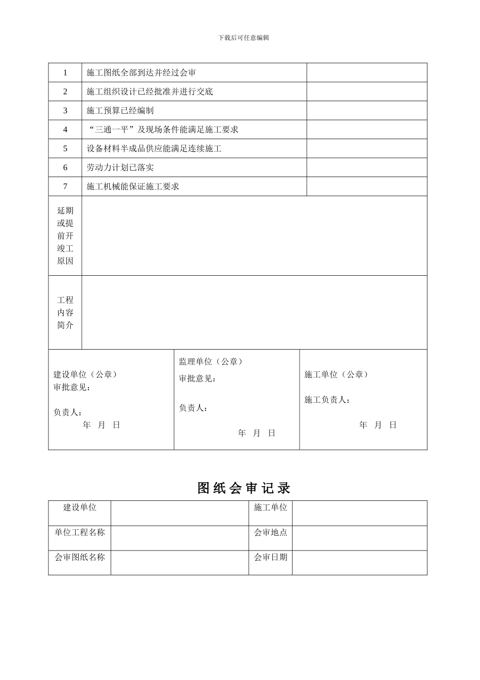 国标工业金属管道工程安装记录表格_第3页