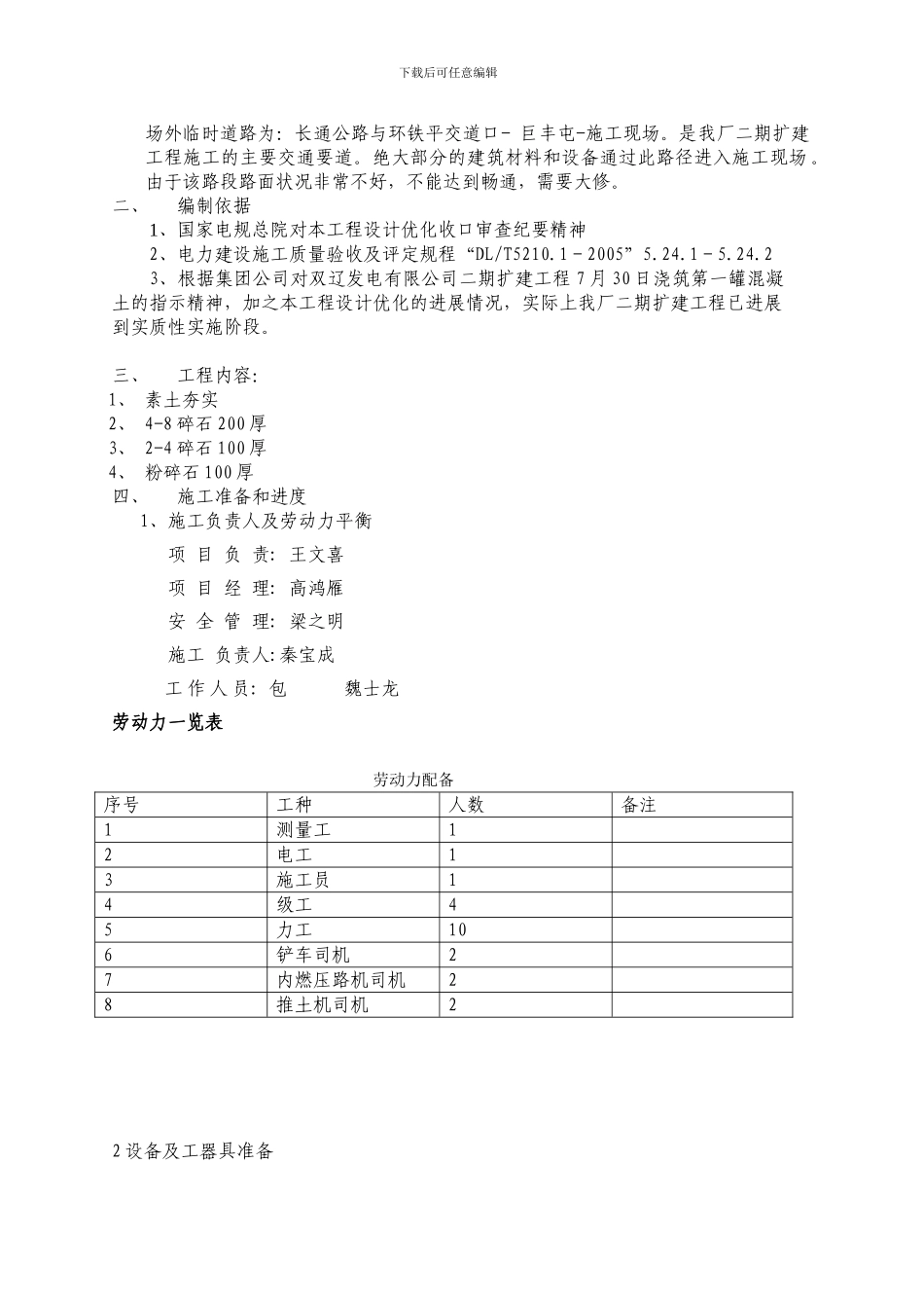 国电双辽发电有限公司二期扩建工程厂外临时道路大修施工方案_第2页