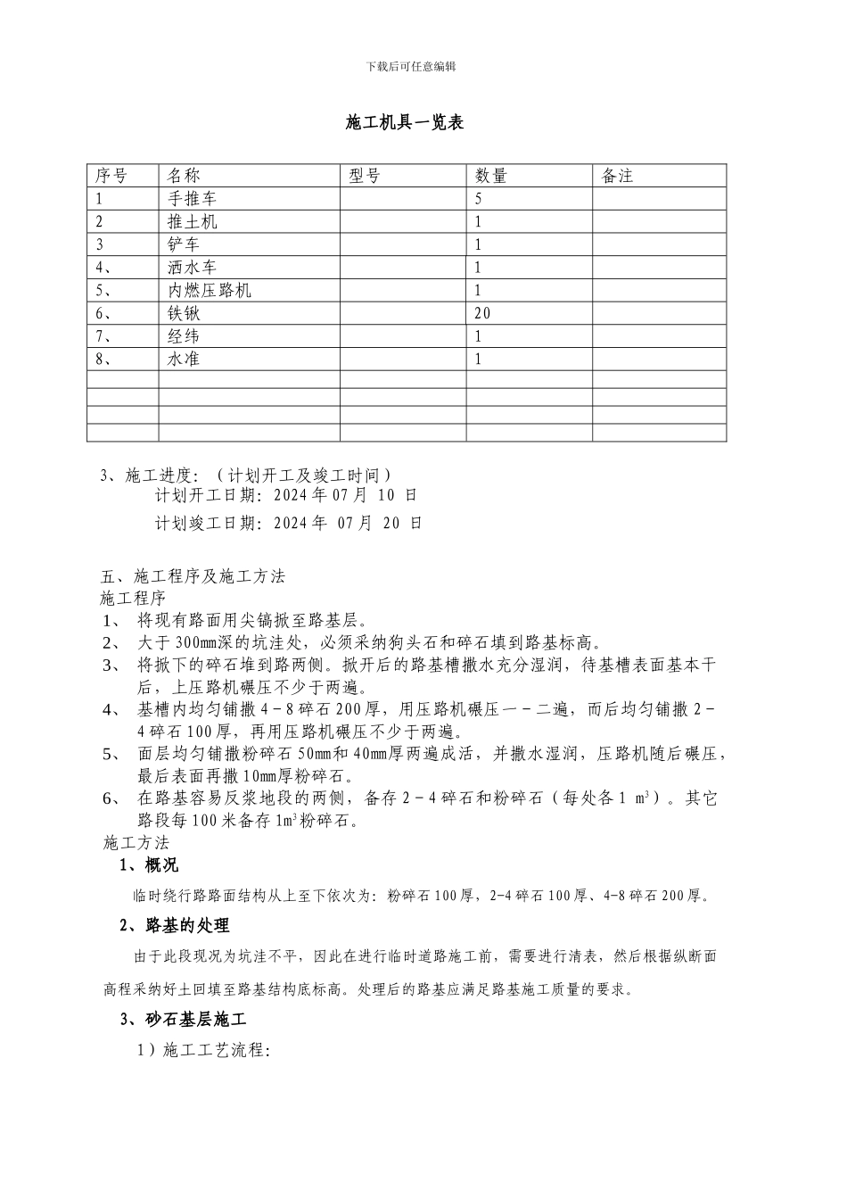 国电双辽发电有限公司二期扩建工程厂外临时道路大修施工方案_第3页