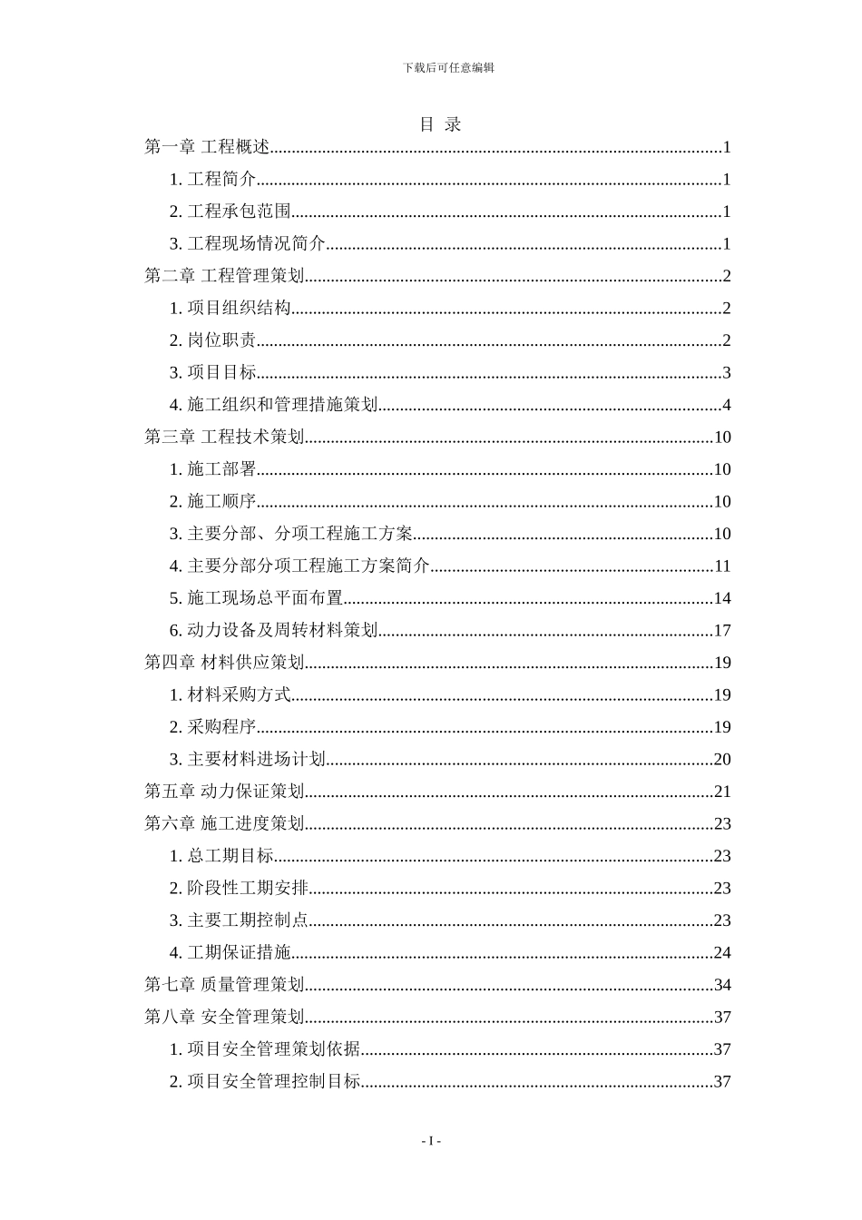 国电工程项目策划书2024-2-2_第3页