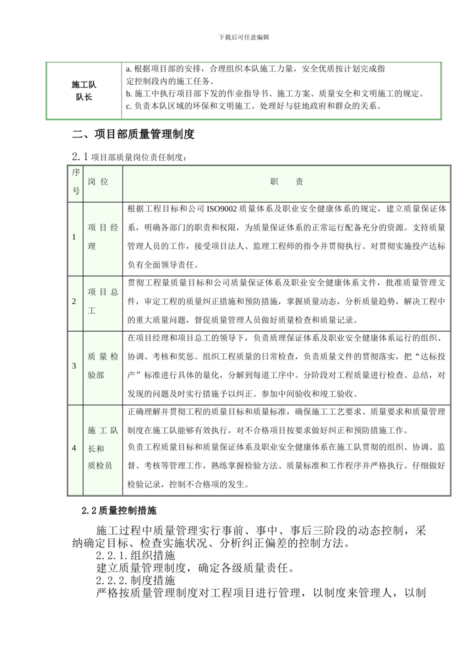 国网施工资料项目管理制度_第3页
